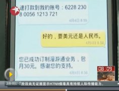 调侃诈骗短信被扣30元 专家提醒回复短信需谨慎