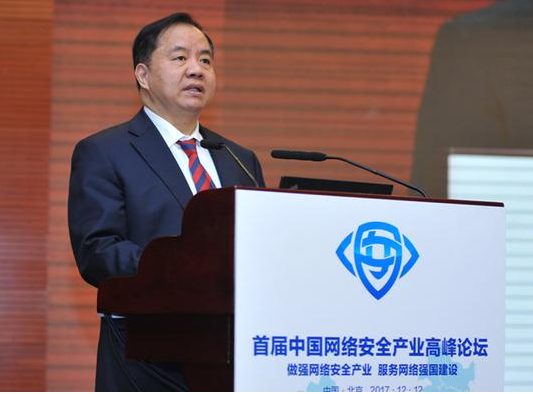 首届中国网络安全产业高峰论坛在京举办