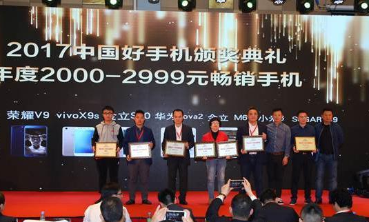 2017中国好手机颁奖典礼举行，vivo多款手机获奖