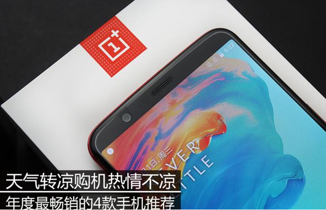 天气转凉购机热情不凉 年度最畅销的4款手机推荐