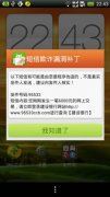 360：安卓短信欺诈漏洞已遭大规模利用超120万部