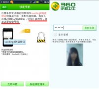 拍劫匪照立功 教你用360手机卫士防盗