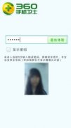 软件拍下劫匪照片立功 教你用360手机卫士防盗