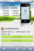 iPhone短信爆安全漏洞 腾讯手机管家可防范