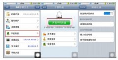 羽凡iPhone被偷 网友：360手机卫士“没你不行”