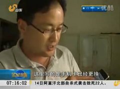 山东卫视：出租车上丢手机 360防盗揪出牵羊人