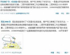 公安机关提醒用腾讯手机管家拦截垃圾短信