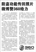防盗功能传回照片 微博赞360给力