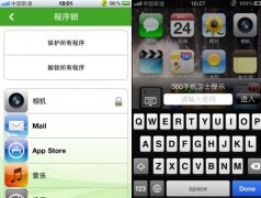 史上最强大的防盗、隐私功能 360发布iOS新版