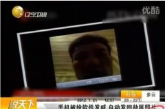 手机被抢360防盗软件发威自动发回劫匪照片