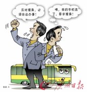 一人丢手机 众人难回家