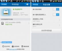 圣诞元旦防贼有术：安全的手机不怕丢
