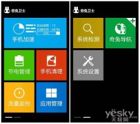 奇兔卫士：一键加速,让安卓系统更干净