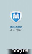腾讯手机管家怎么样？好不好用？