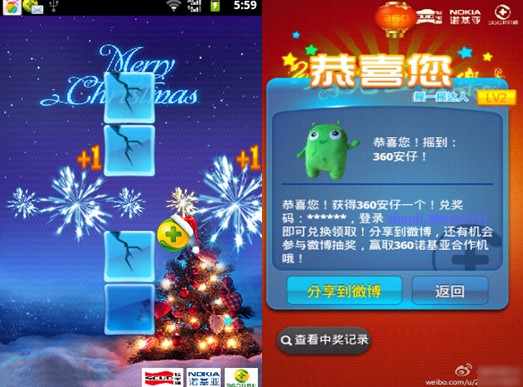 1.5亿人“破冰”迎新年 360手机卫士摇一摇大变身