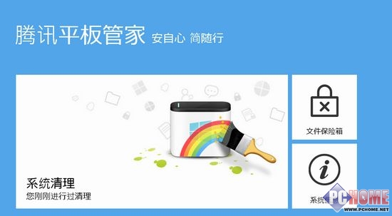 全球首发体验 腾讯平板管家Win 8版