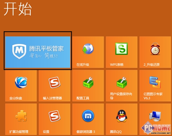 全球首发体验 腾讯平板管家Win 8版
