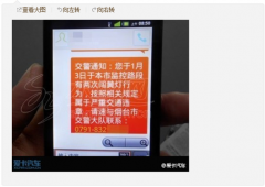 垃圾短信谎称“闯黄灯”伺机诈骗