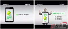360手机卫士登陆央视 题材直观成经典营销案例