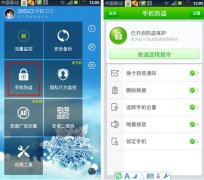 春节期间或有超4300万用户通过360防盗软件找手机