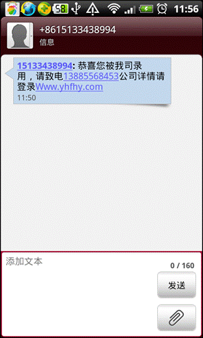 年初求职莫着急 不明招聘短信多为诈骗