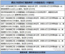 谨防“中国最强音”短信诈骗