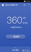 360清理大师加速手机点亮“睡城客”的上班路