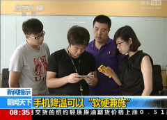 央视曝光手机烫伤事故频出