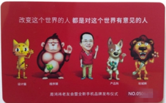 360新手机品牌邀请函亮相:卡通设计超萌