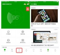 iPhone使用小技巧如何get？360手机卫士iOS版“精选”有