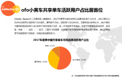 彩虹大战谁已独占鳌头?每10辆共享单车7辆小黄车