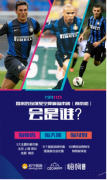双十一快讯：国米球星将现身苏宁嗨购市集