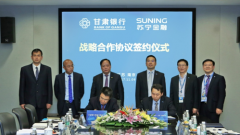 苏宁金融携手甘肃银行 聚焦金融科技助力实体经济发展