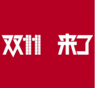 “双11”交易额破百亿，招行信用卡仅用不到11小时