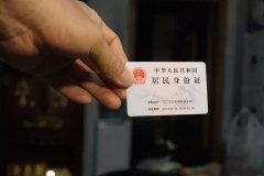 电子身份证即将载入手机卡，你的个人信息安全有保障