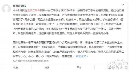 瓜子二手车疑再卖事故车 遭网友怒斥虚假宣传