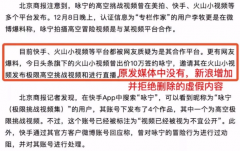 新浪用谣言打击火山小视频，都是微头条惹的祸