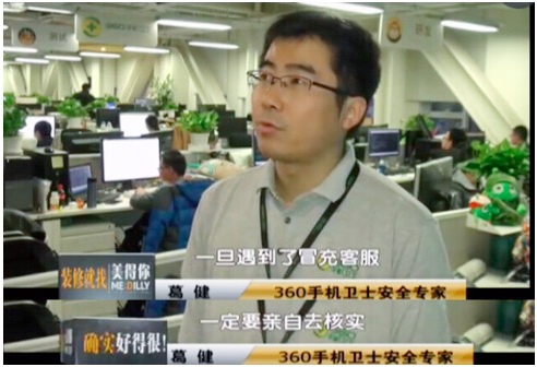 女子接“警方”电话被骗6万元 360手机卫士提示谨防“公检法”骗局