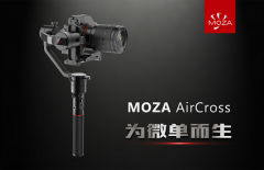 为微单而生！魔爪首款无限续航稳定器-MOZA AirCross正式