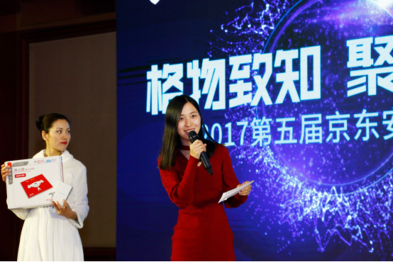 2017京东安全峰会:大咖风云际会 技术引领下的京东安全展露锋芒