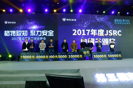 2017京东安全峰会:大咖风云际会 技术引领下的京东安全展露锋芒