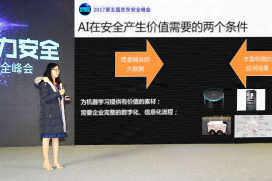 2017京东安全峰会:大咖风云际会 技术引领下的京东安全展露锋芒