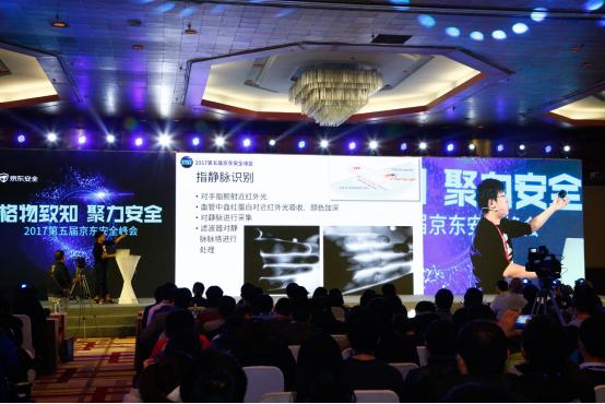 2017京东安全峰会:大咖风云际会 技术引领下的京东安全展露锋芒