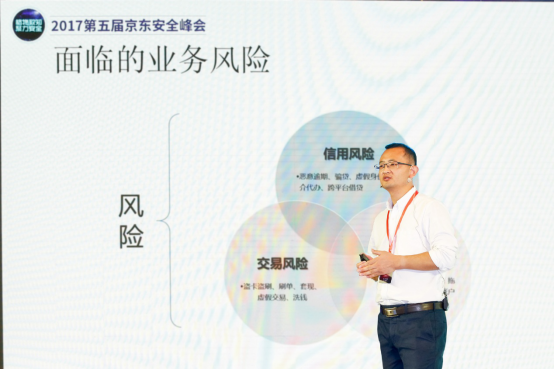 2017京东安全峰会:大咖风云际会 技术引领下的京东安全展露锋芒