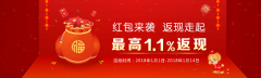 易通贷新年福利：出借5000元即可得奖励，最高返1.1%！