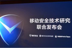 腾讯安全&知道创宇发布“克隆”攻击安卓用户均受