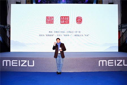 魅族手机: “惟精惟一”品牌灵魂魅族不变的DNA