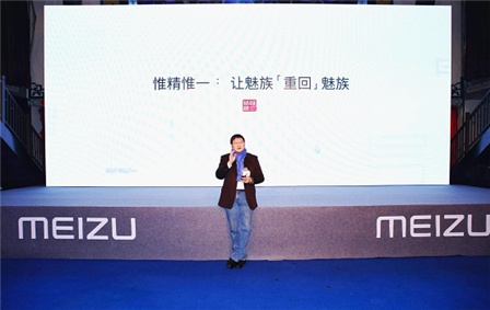 魅族手机: “惟精惟一”品牌灵魂魅族不变的DNA