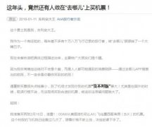 去哪儿设置机票搜索诱导，用户购买虚假航班惹众议