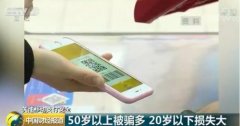 手机支付存大量安全隐患：10人中有3人都中招